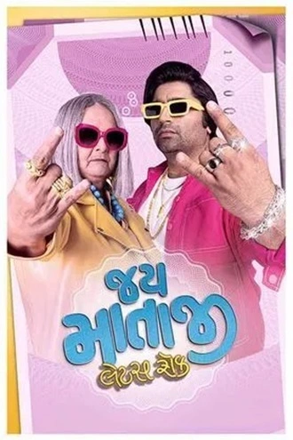 Download Jai Mata ji Let's Rock | 2025 | Gujarati DD2.0 | WEB-DL | Full Movie 480p 720p 1080p