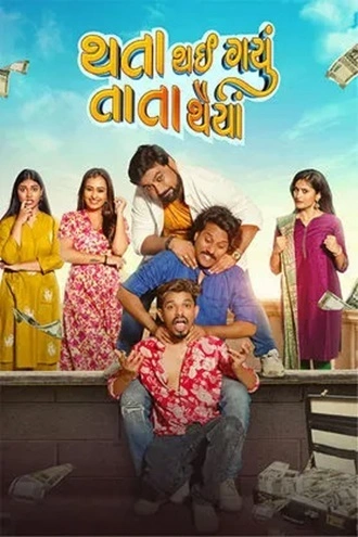 Download Thata Thai Gayu Tata Thaiya | 2026 | Hindi Dubbed | CAMRip | Full Movie 480p 720p 1080p